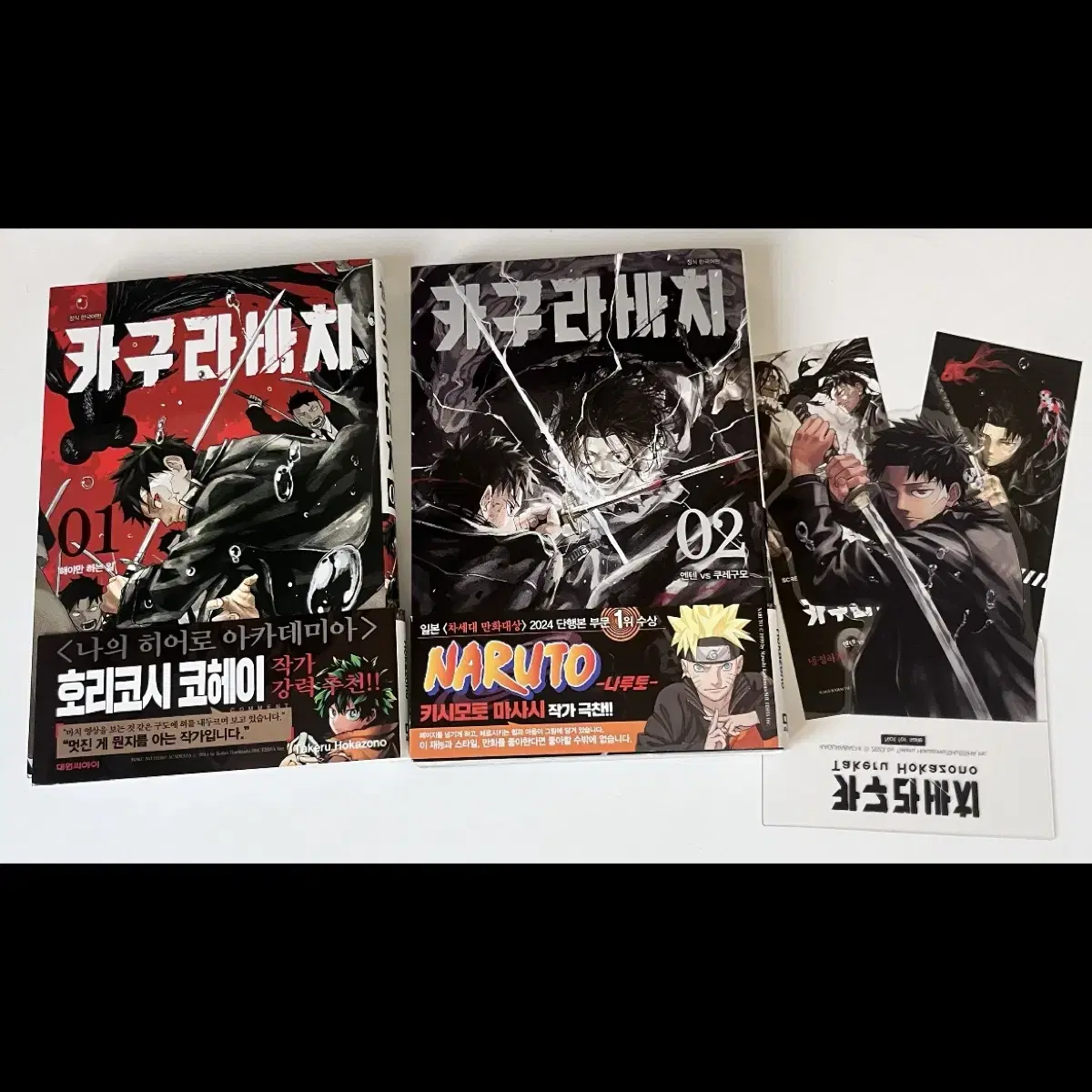 Kagurabachi Volumes 1 and 2 bulk, Volume 1 first edition, Volume 2 extra bonus