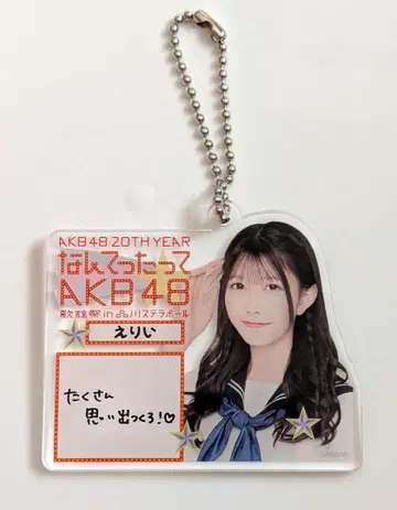 치바 에리 랜덤 키홀더 넙뎃타테 AKB48 가요제