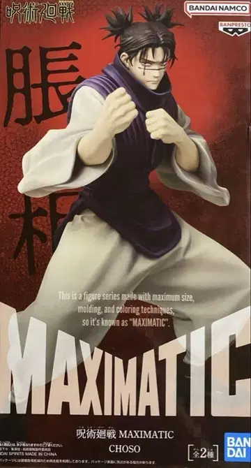 주술회전 MAXIMATIC CHOSO 피규어