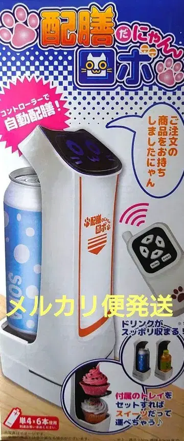 배식이다냥 로봇 신상품 미개봉 오렌지 프라이스