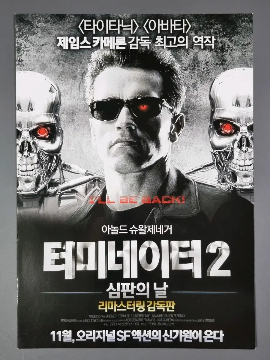 [Movie Pamphlet] Terminator 2 Judgment Day Re-release (2013) Movie Flyer