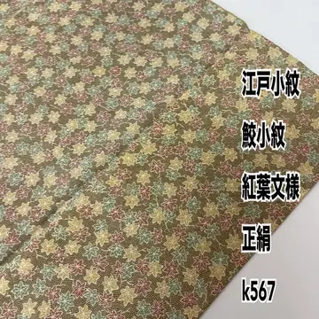 에도 코몬 상어 코몬 단풍 문양 순수 실크 k567