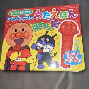 마이크로 노래를 부르자! 호빵맨 노래책