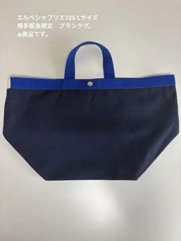 에르베샤 펠리에 하카타 한큐 한정판 725 L 사이즈