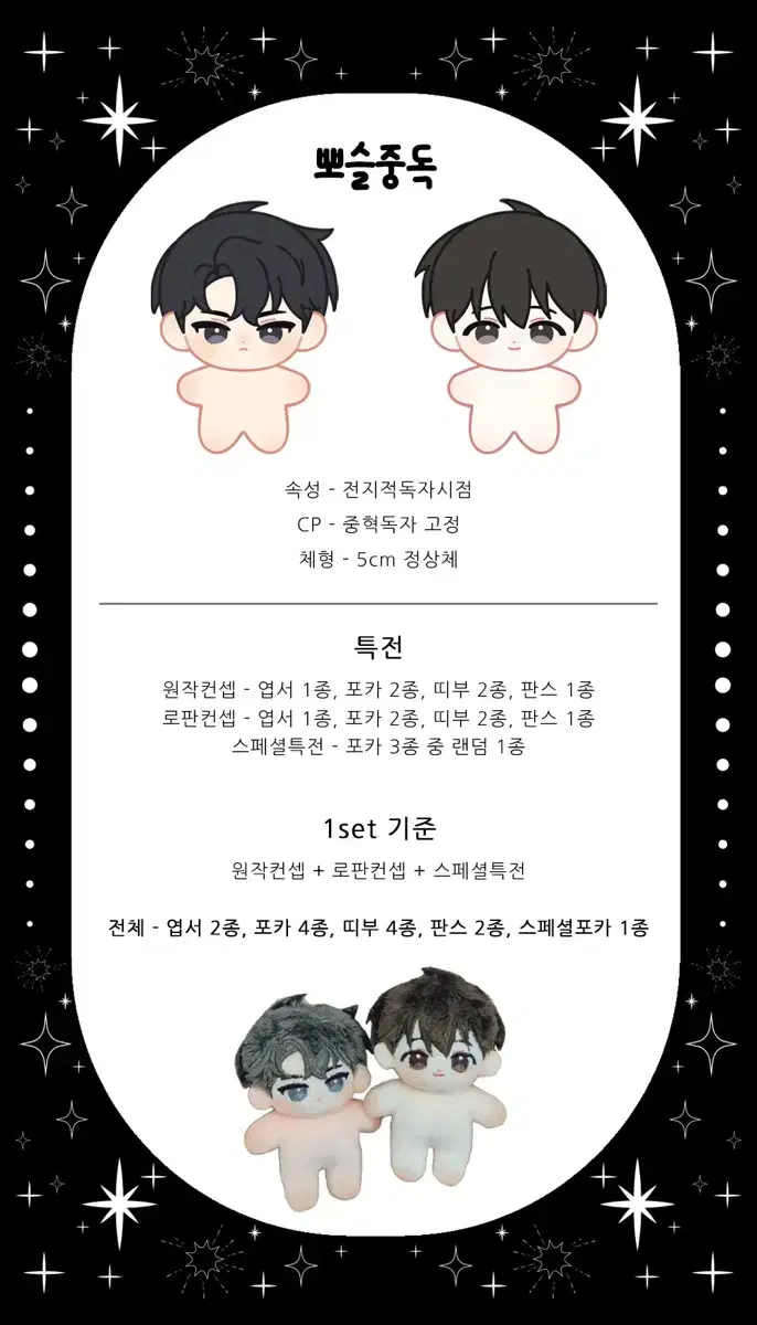 Omniscient Reader's Viewpoint Joongdok Joonghyukdokja 5cm Doll Bboseul Joongdok Acrylic Doujinshi Postcard Unofficial Goods