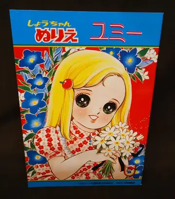 쇼와 노트 쇼짱 색칠공부 유미 2511-196-1/70 파랑