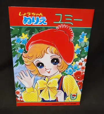 쇼와 노트 쇼짱 색칠하기 유미 2511-196-1/70 빨간색