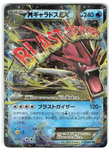 포켓몬 XY9 019/080 M 갸라도스 EX(1stEDITION) RR