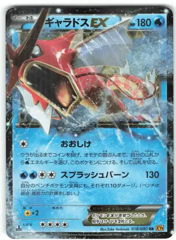포켓몬 XY9 018/080 갸라도스 EX(1stEDITION) RR