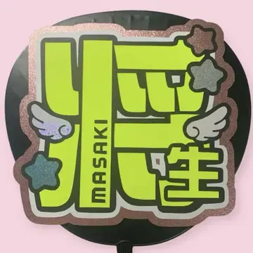 부채 문자 형광 사생 규정 외 뒷면 골판지 보강 완료