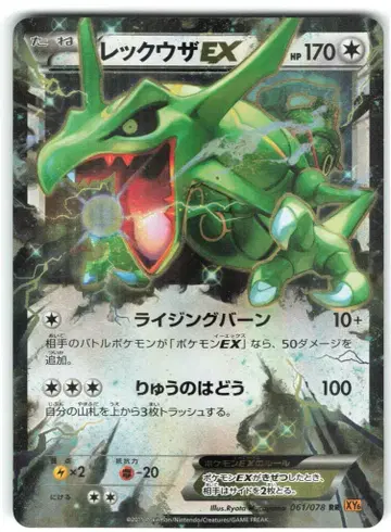 포켓몬 XY6 061/078 레쿠자 EX(EDITION 없음) RR