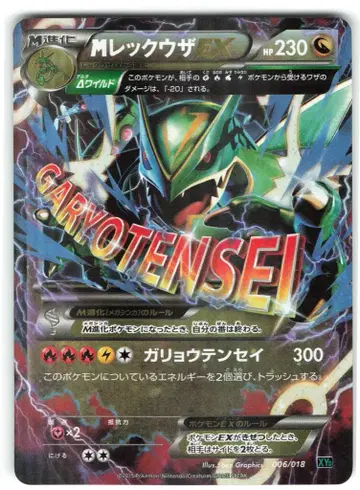 Pokemon XYD 006/018 M 레쿠자 EX (가리요텐세이)