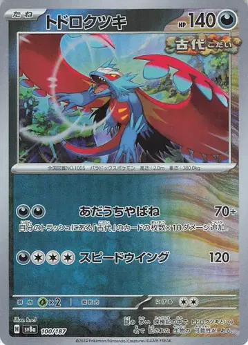 Pokemon SV8a 100/187 고동치는달[몬스터볼 패턴] 거울