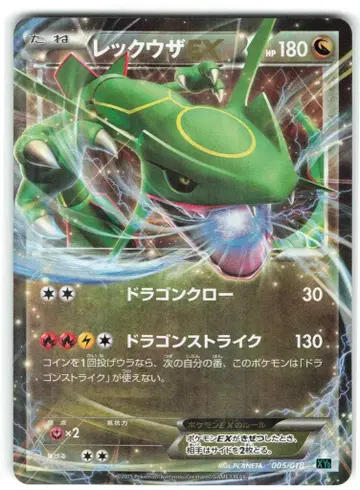 Pokemon XYD 005/018 레쿠자 EX (드래곤 클로)