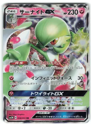 Pokemon SM3N 038/051 사나이트 GX RR