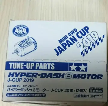 미니 사륜구동 J-CUP 2019 한정판 모터 12개 세트