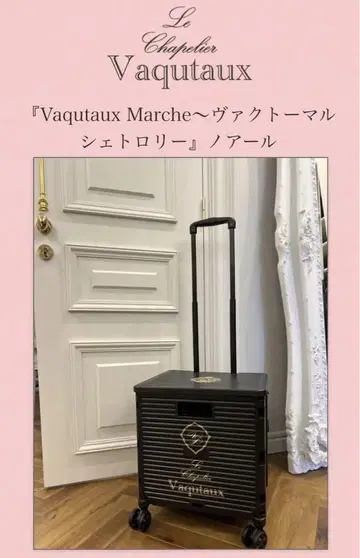 바쿠토 마르쉐 카트 미사용 새상품