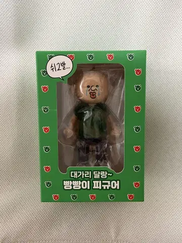 빵빵군의 일상 피규어 키링