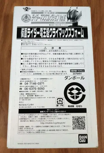 마스콜레 가면라이더 덴오 초 클라이맥스 폼 당첨 상품