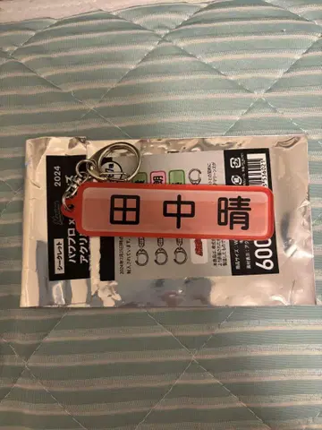 지바 롯데 마린스 파워 프로 콜라보 아크릴 키링 다나카 하루야