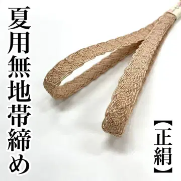 여름용 허리띠 명주