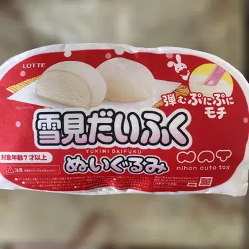 크다! 유키미 다이후쿠 봉제 인형