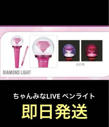 짱미나 LIVE 응원봉 DIAMOND LIGHT