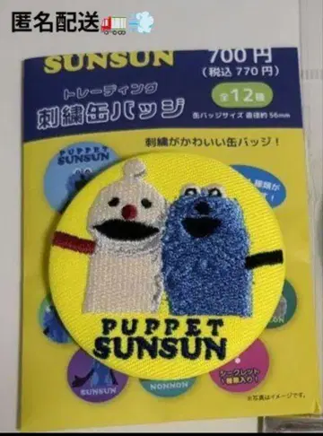 퍼펫 순순 자수 캔 배치