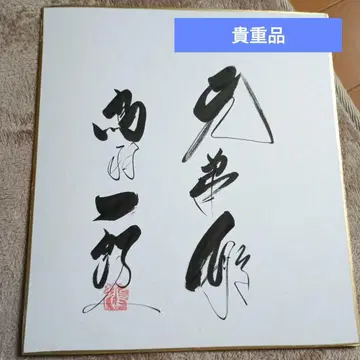 토바 이치로 사인