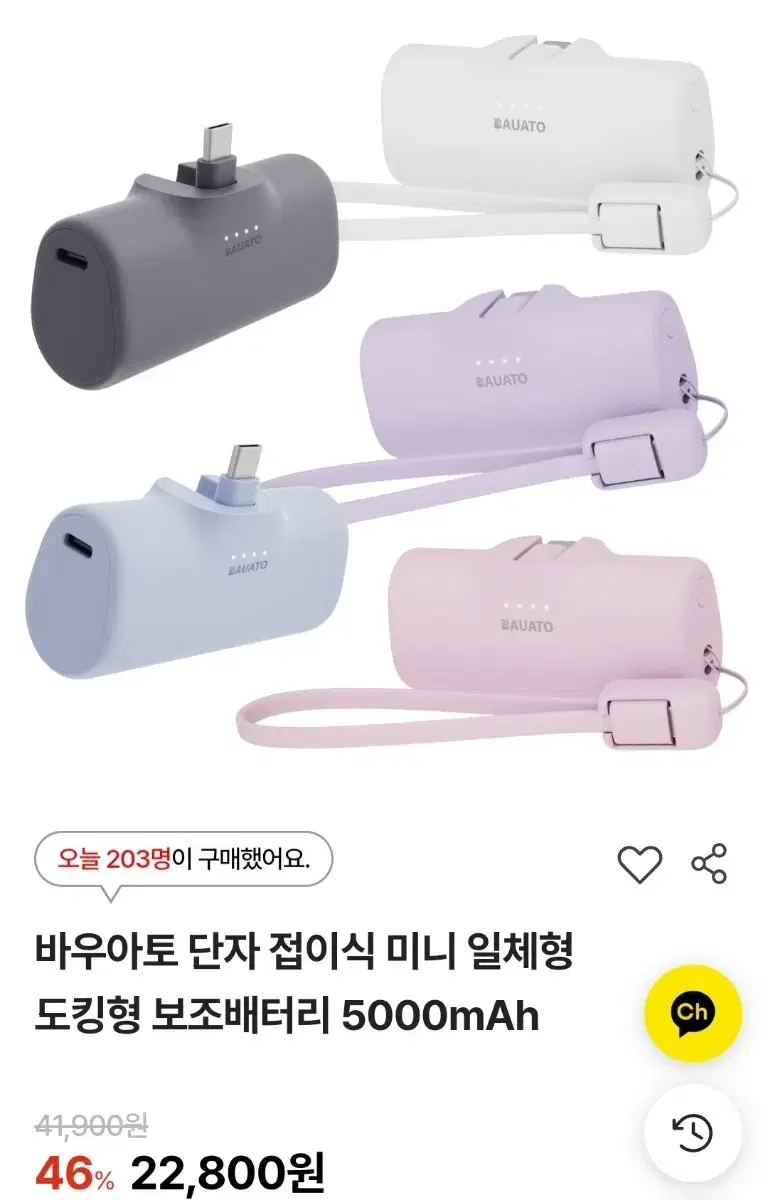 (Unused) Bauato Terminal Foldable Mini Docking Auxiliary Battery 5000mAh