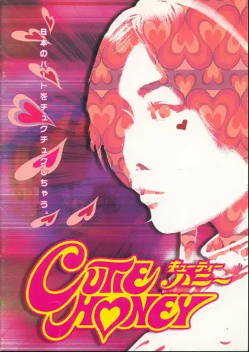 워너 브라더스 영화 프레스 시트 CUTIE HONEY(실사) 2004년