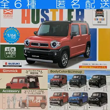 1/64 PLUS 스즈키 허슬러 NEW COLOR 전6종 세트 가챠
