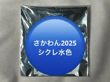 사카완 2025 랜덤 캔뱃지 시크레 스카이블루