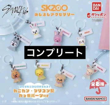 straykids SKZOO 메지루시 액세서리 컴플리트