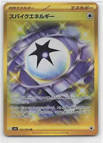 Pokemon SV9 132/100 스파이크 에너지 UR