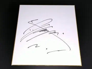 야베치 스타디움 야베 히로유키 친필 사인 색지 나인 나인
