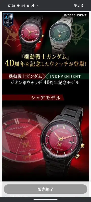 기동전사 건담 INDEPENDENT 샤아 모델 워치