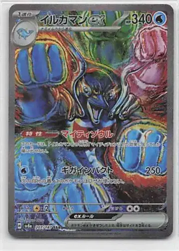 Pokemon SV8a 207/187 돌고래맨 ex SAR