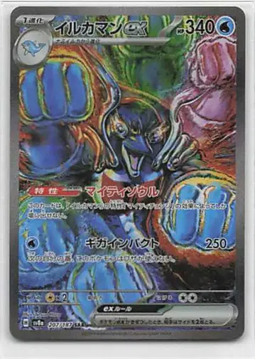Pokemon SV8a 207/187 돌고래맨 ex SAR