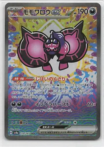 Pokemon SV8a 219/187 복숭악동(모모와로)ex SAR