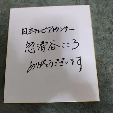 코코로 쿠와타니 친필 사인 색지