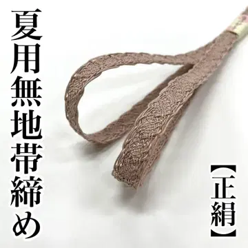 여름용 허리띠 명주