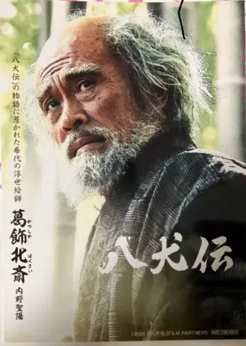 우치노 세이요 브로마이드 영화 팔견전 라쿠텐 북스 한정판 선착순 혜택