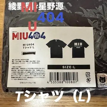 TBS 드라마 MIU404 공식 굿즈 티셔츠 L 사이즈