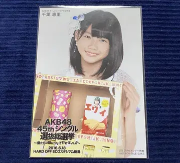 치바 에리 AKB48 JTB 액세스 투어 참여 랜덤 혜택 브로마이드