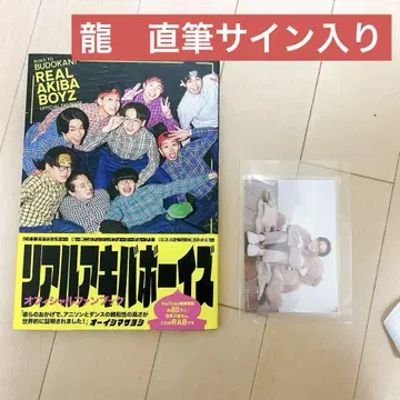 용 사인 포함 REAL AKIBA BOYZ 팬북 생일 브로마이드