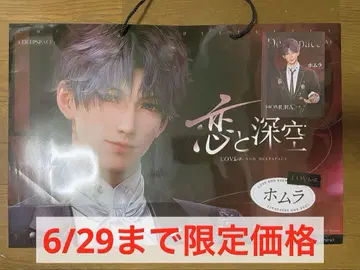 사랑과 깊은 하늘 POPUP 호무라 2개 세트