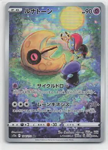 Pokemon S12a 184/172 루나톤 AR