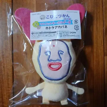 캐릭터 복권 코비토즈칸 마스코트 키링 상 호토 케아카베네