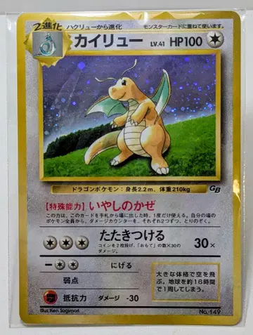Pokemon 구 뒷면 프로모 카이류 LV41 (치유의 바람)